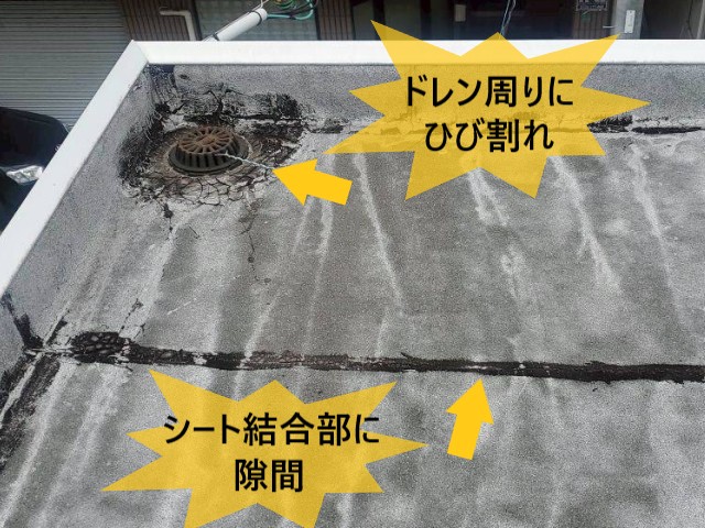 陸屋根　劣化症状